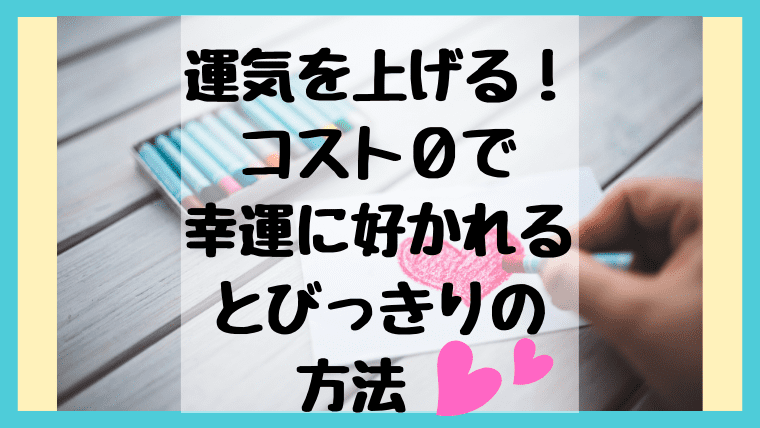 運気も上げる 方法よりも大切なのは赤ちゃんからお年寄りまでできる簡単なコト 縁かうんと